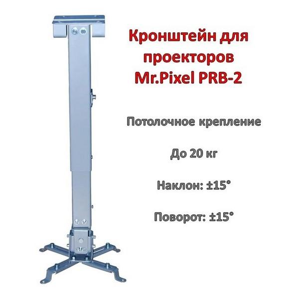 Кронштейн потолочный, Brateck, PRB-2W, Макс. нагрузка - 20 кг, Для проекторов, Профиль 365-600 мм., Вращение до +/-8°, Угол наклона 15° вверх и 15° вниз, Белый